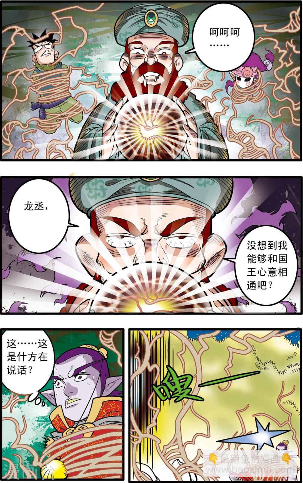 神精榜 - 第79話 - 4