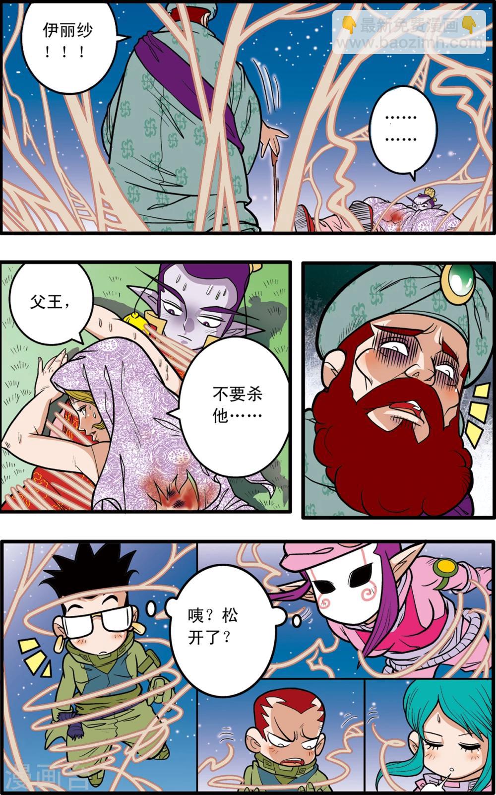 神精榜 - 第79話 - 2