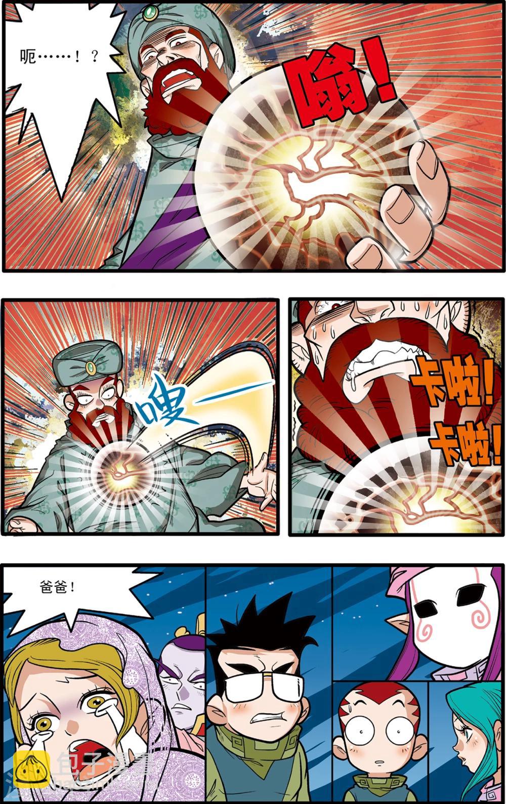 神精榜 - 第79話 - 3