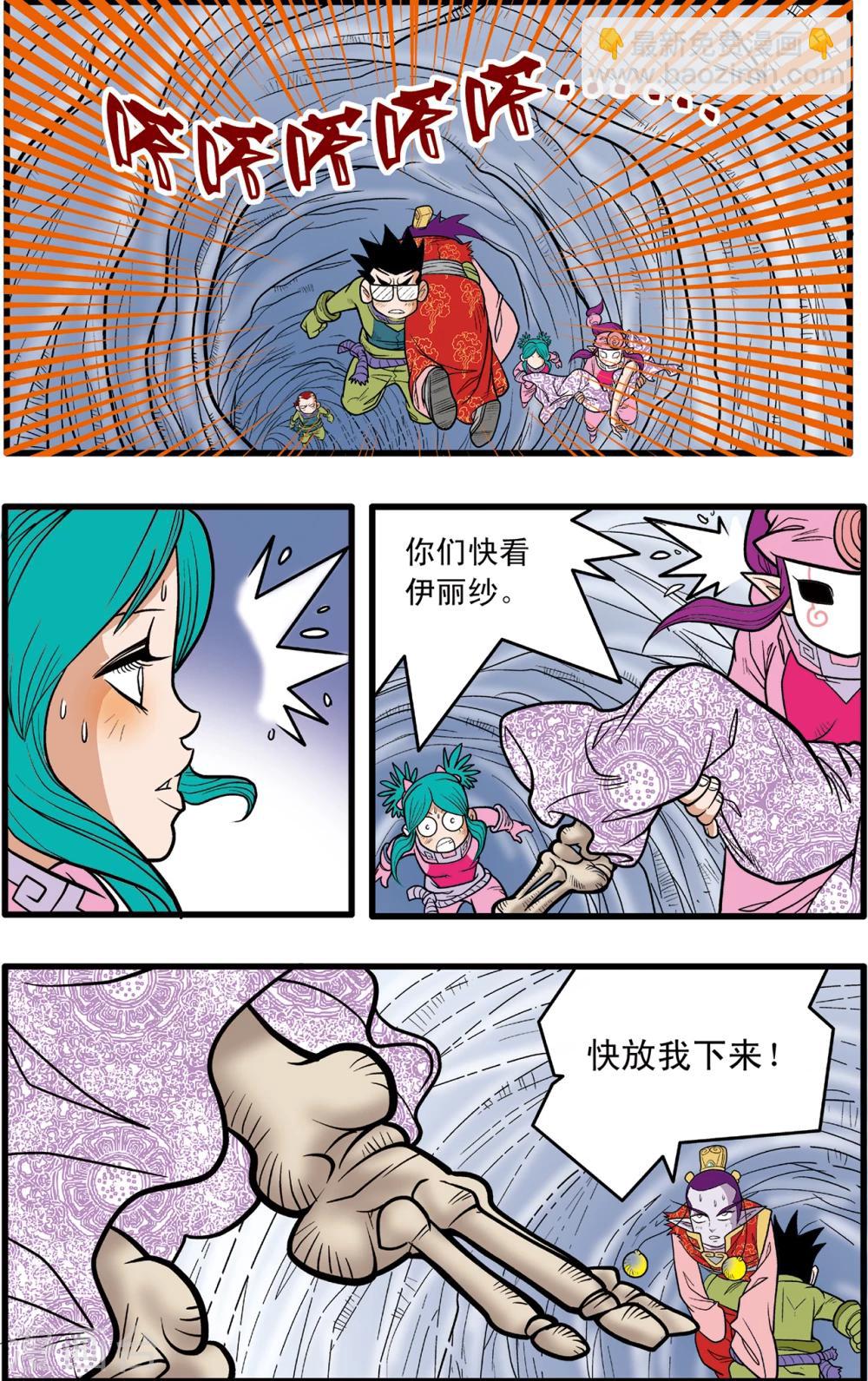 神精榜 - 第79話 - 2