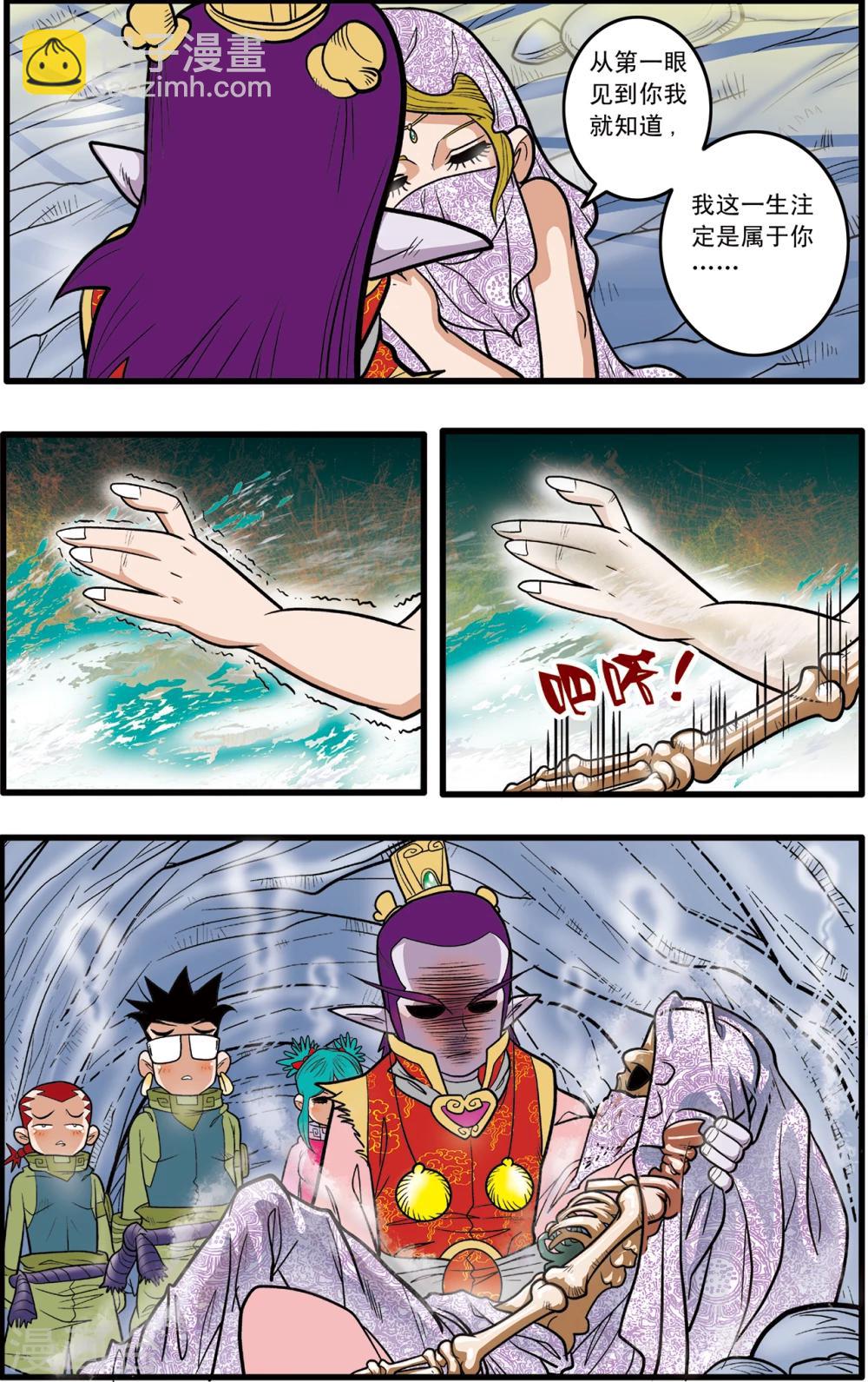 神精榜 - 第79話 - 4