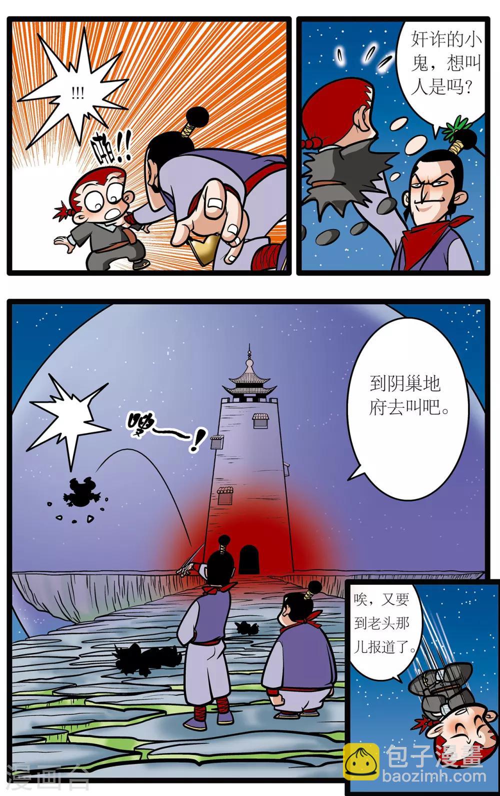 神精榜 - 第9話 - 1