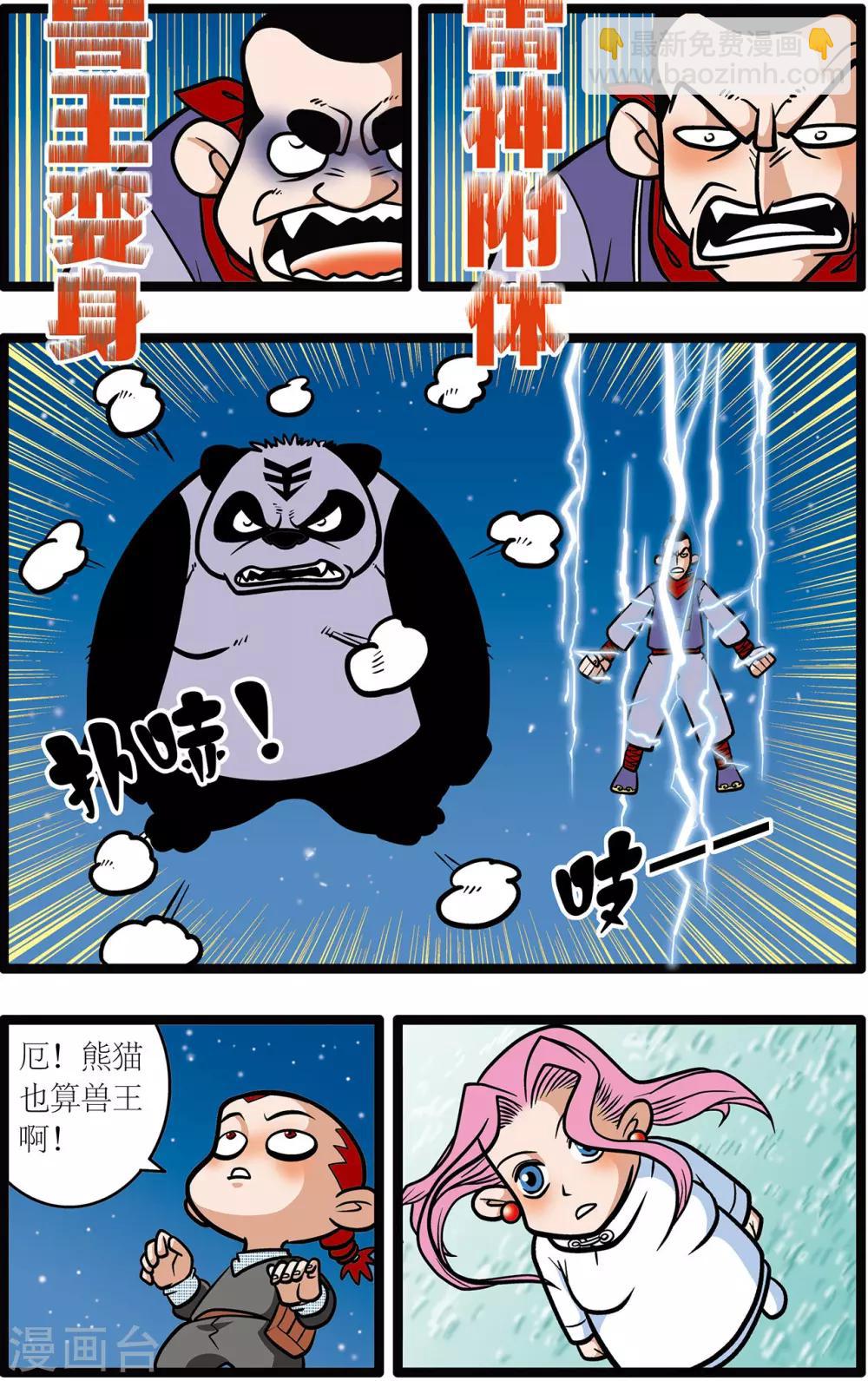 神精榜 - 第9話 - 5