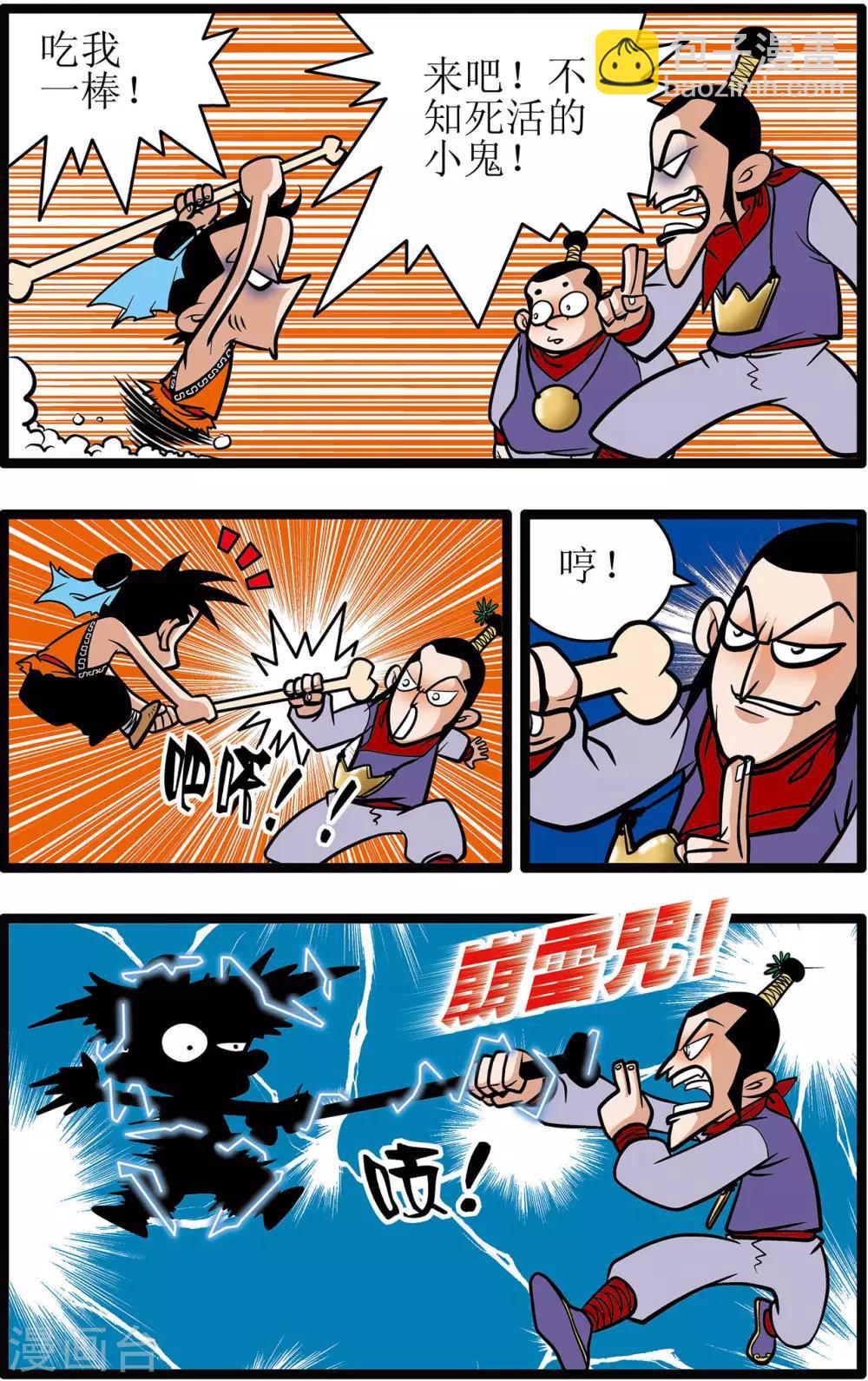 神精榜 - 第9話 - 4