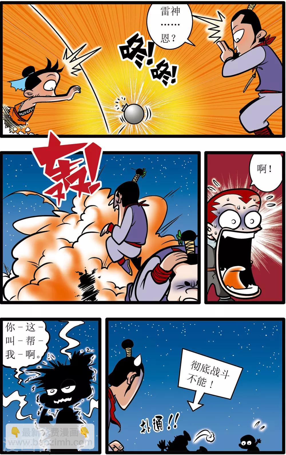 神精榜 - 第9話 - 3