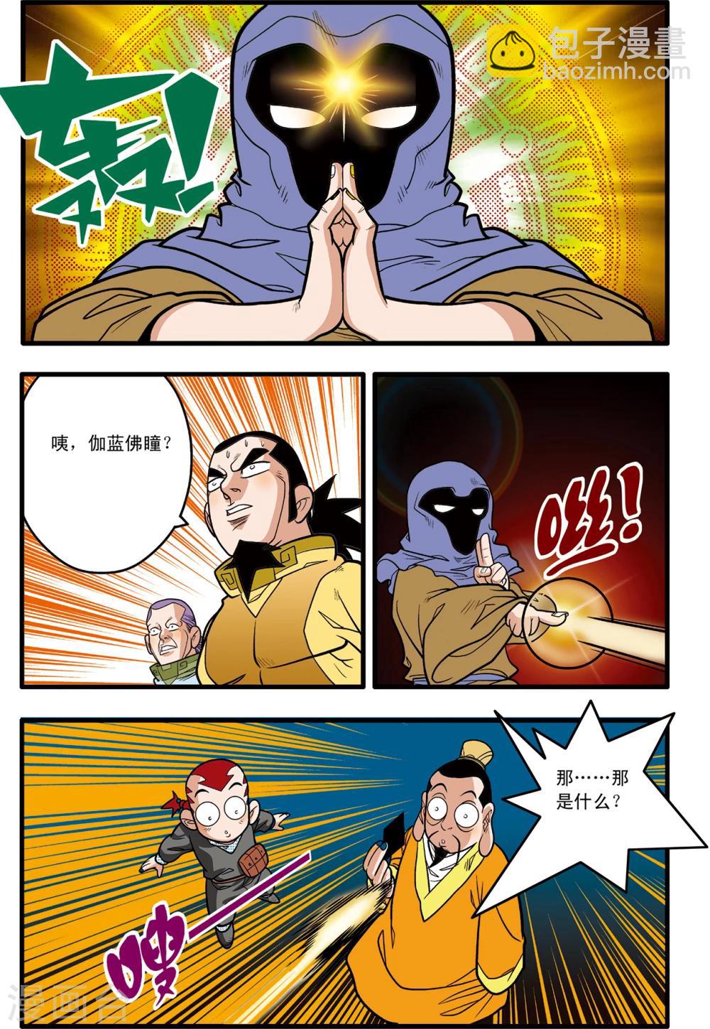 神精榜 - 第83話 - 3