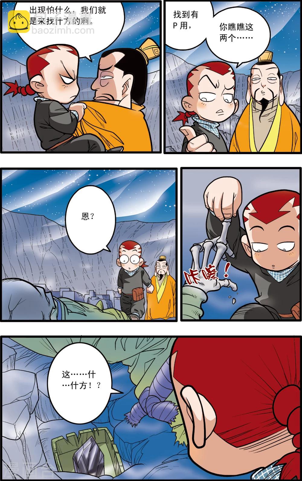 神精榜 - 第83話 - 3