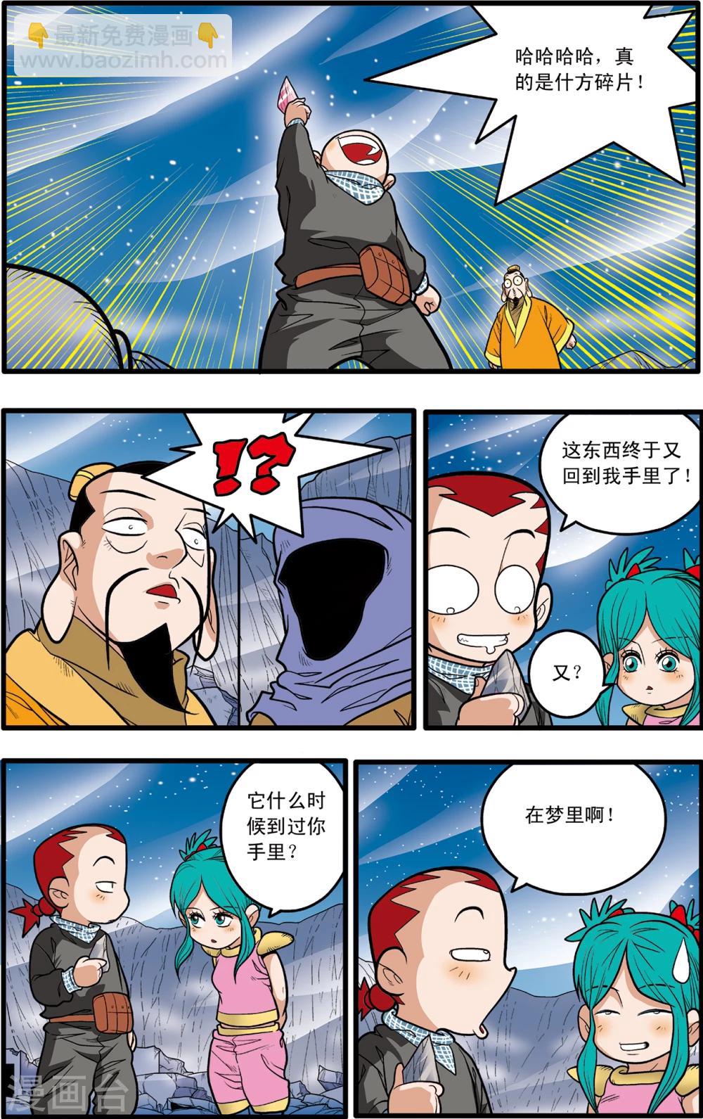 神精榜 - 第83話 - 4