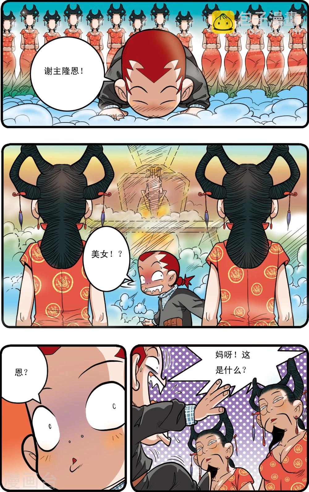 神精榜 - 第83話 - 2