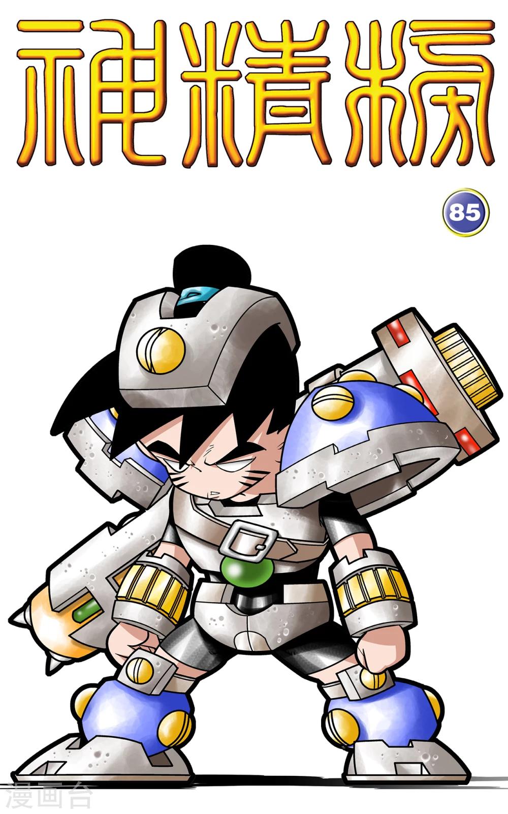 神精榜 - 第85話 - 1