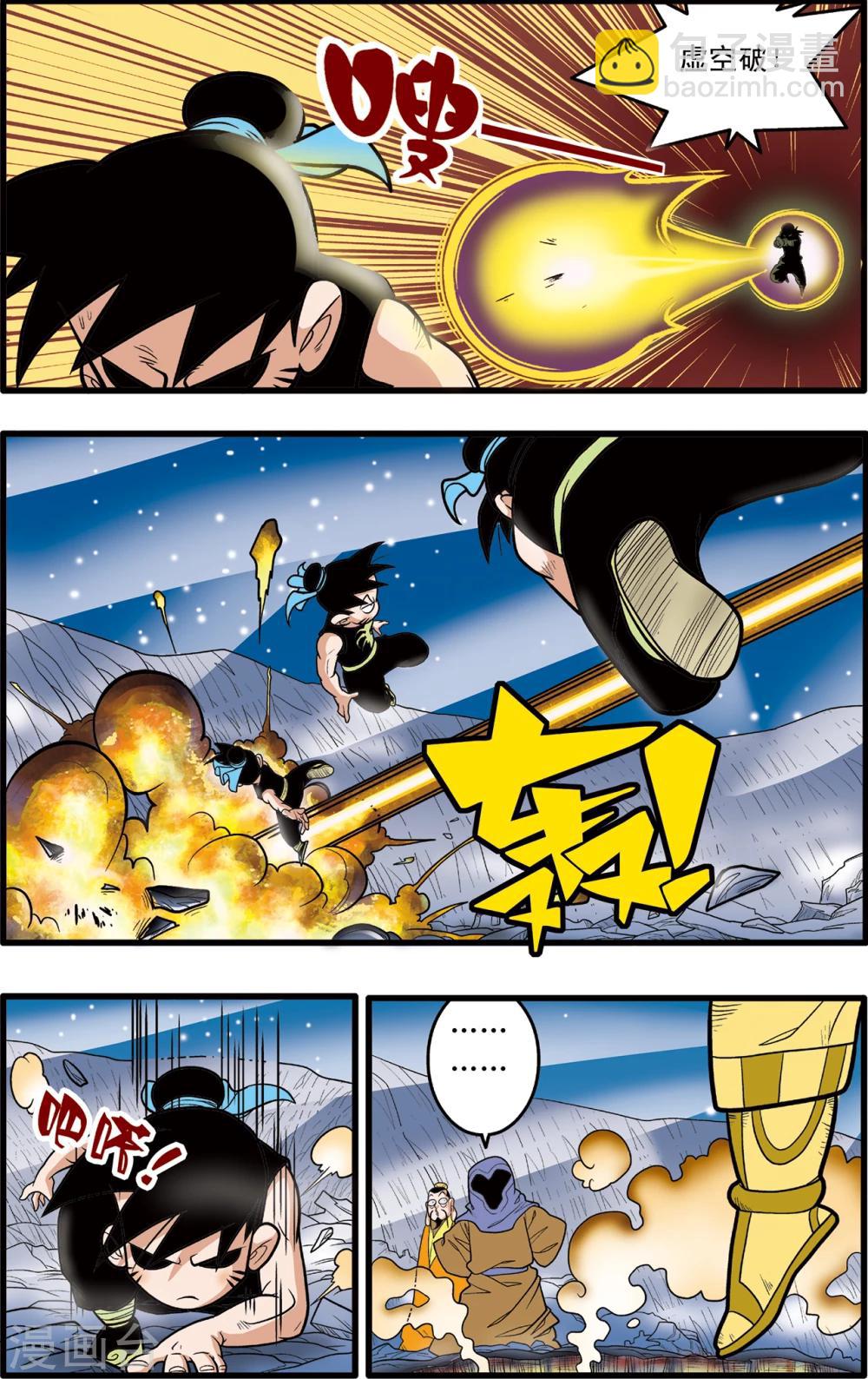 神精榜 - 第85話 - 4