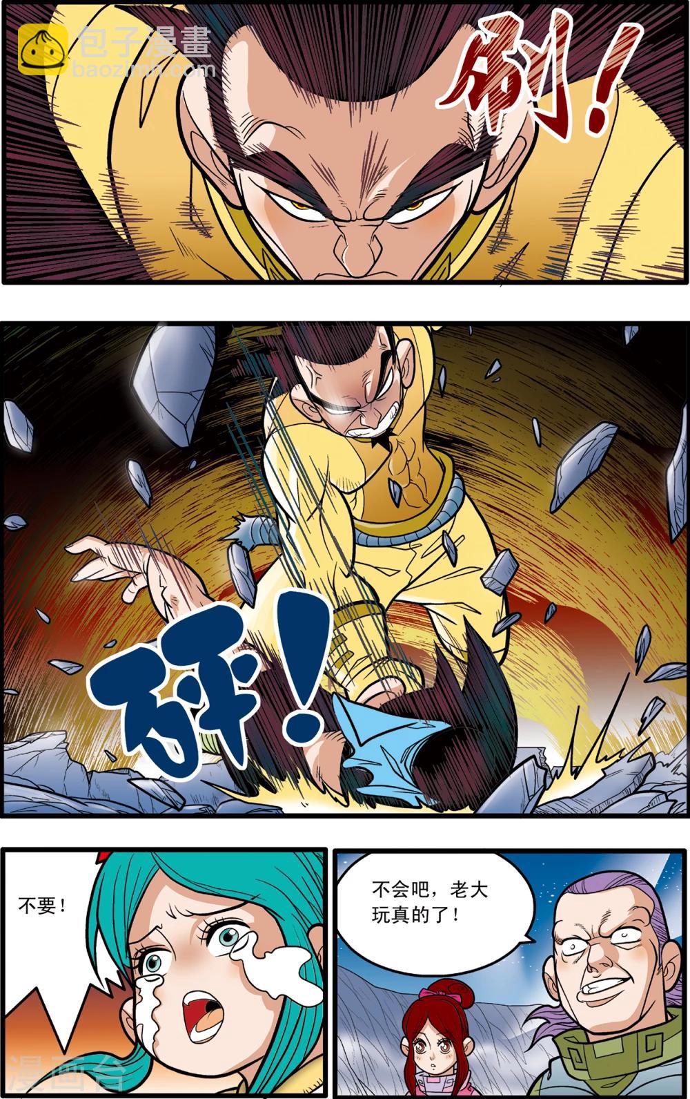 神精榜 - 第85話 - 3