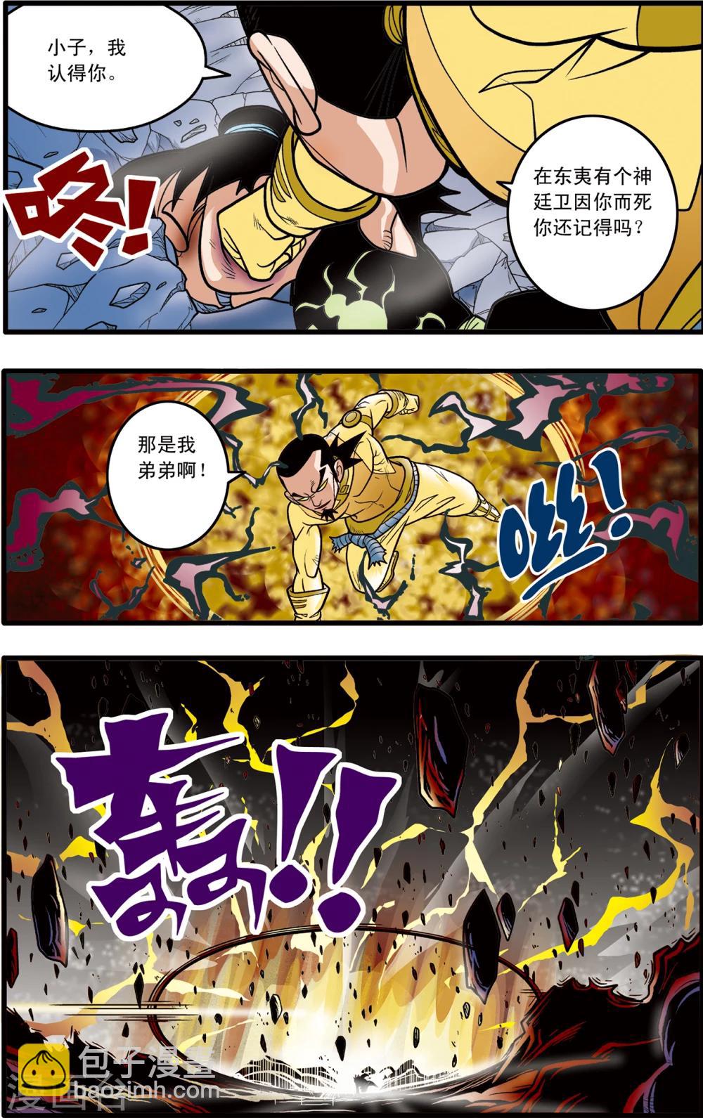 神精榜 - 第85話 - 4