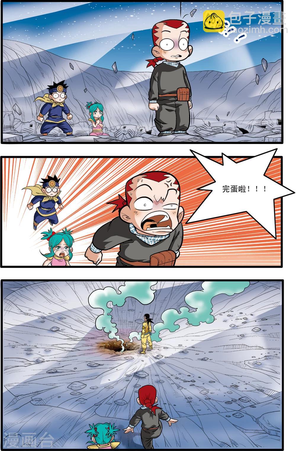 神精榜 - 第85話 - 1