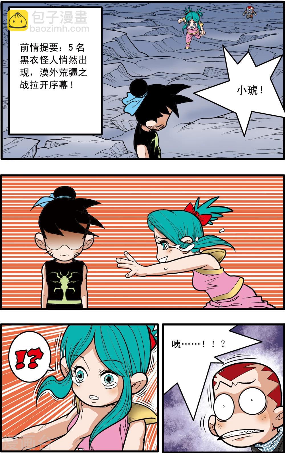 神精榜 - 第85話 - 2