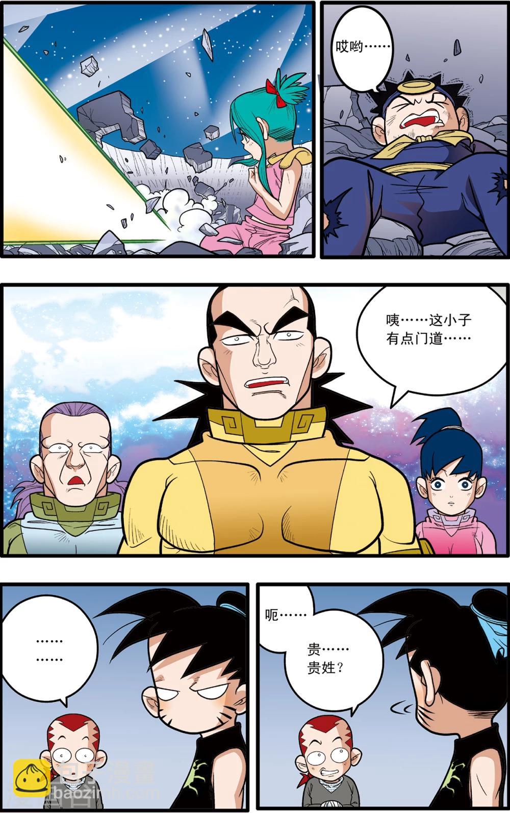 神精榜 - 第85話 - 2