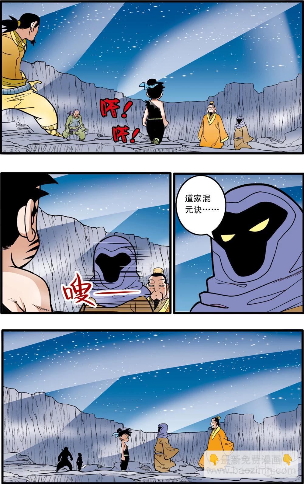 神精榜 - 第87話 - 2