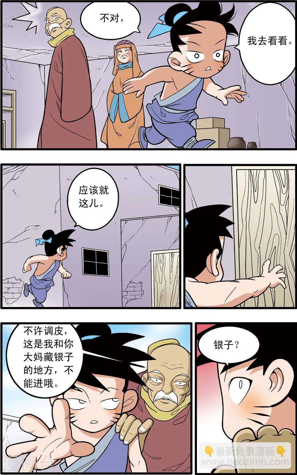 神精榜 - 第87話 - 1