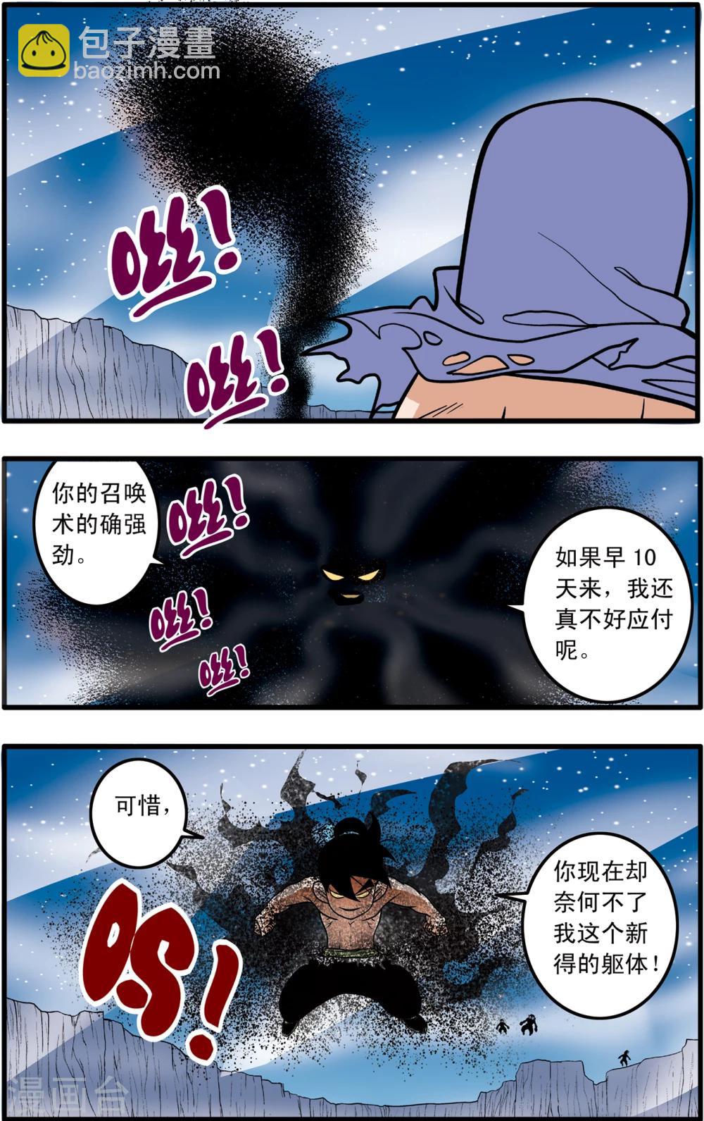 神精榜 - 第89話 - 4