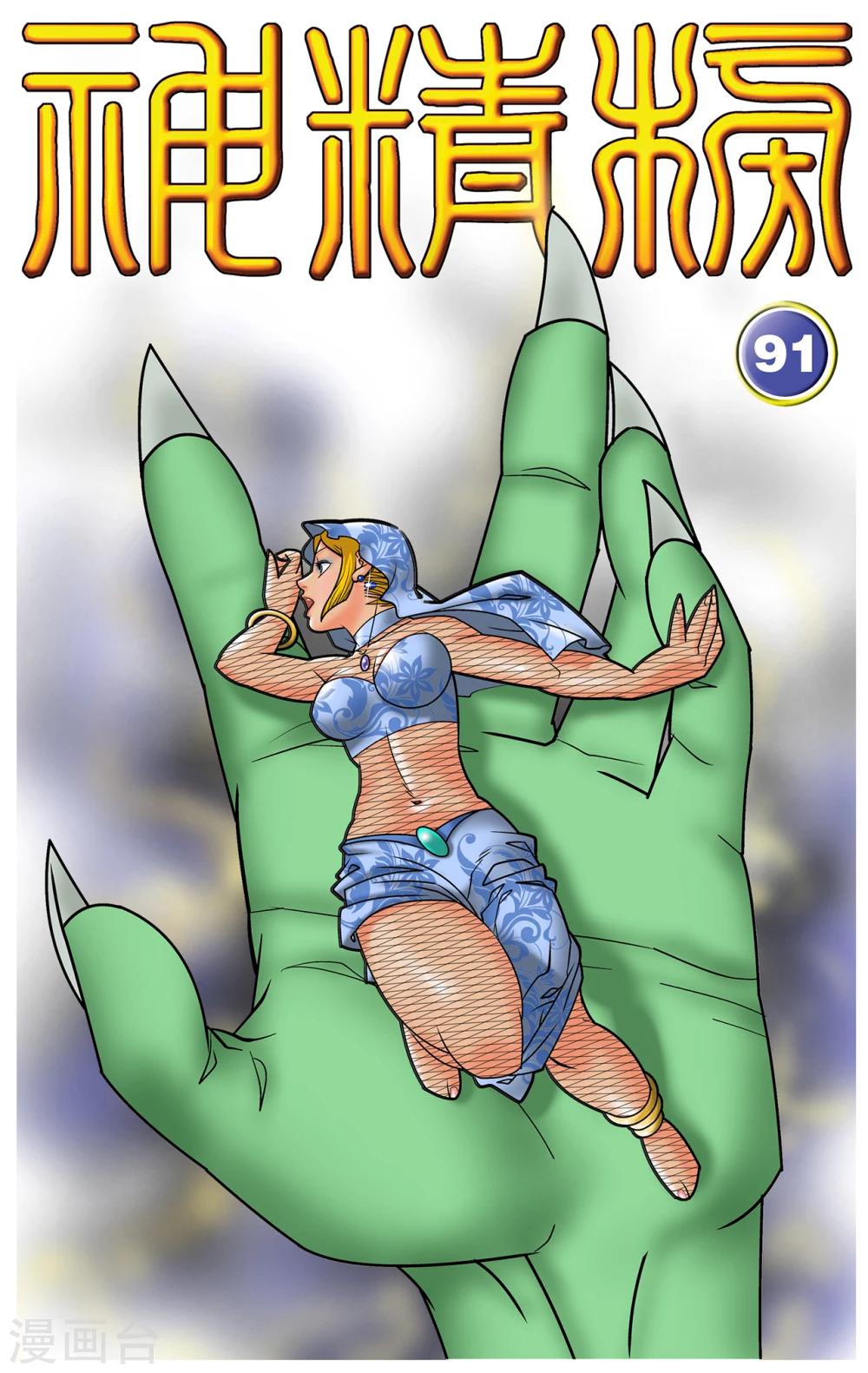 神精榜 - 第91話 黑洞 - 1