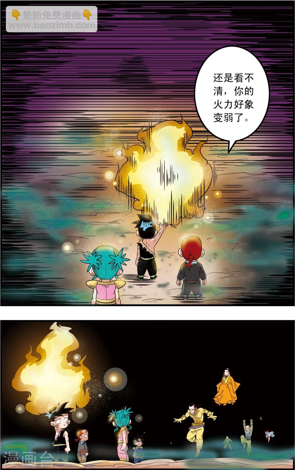 神精榜 - 第91話 黑洞 - 4