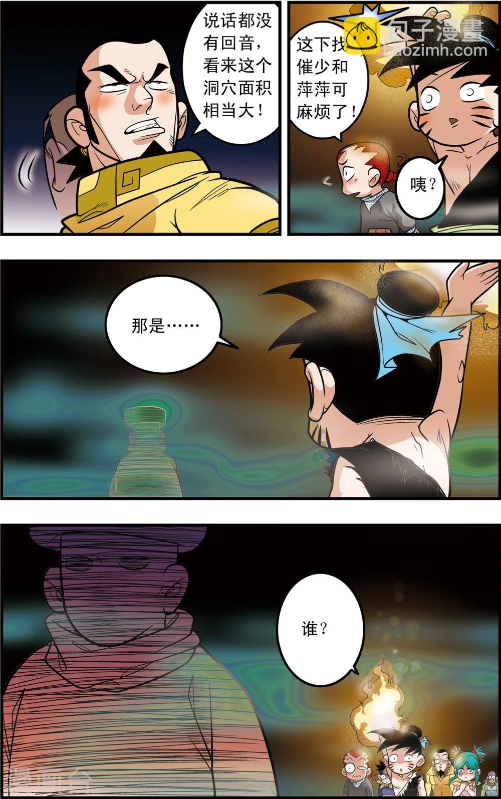 神精榜 - 第91話 黑洞 - 1