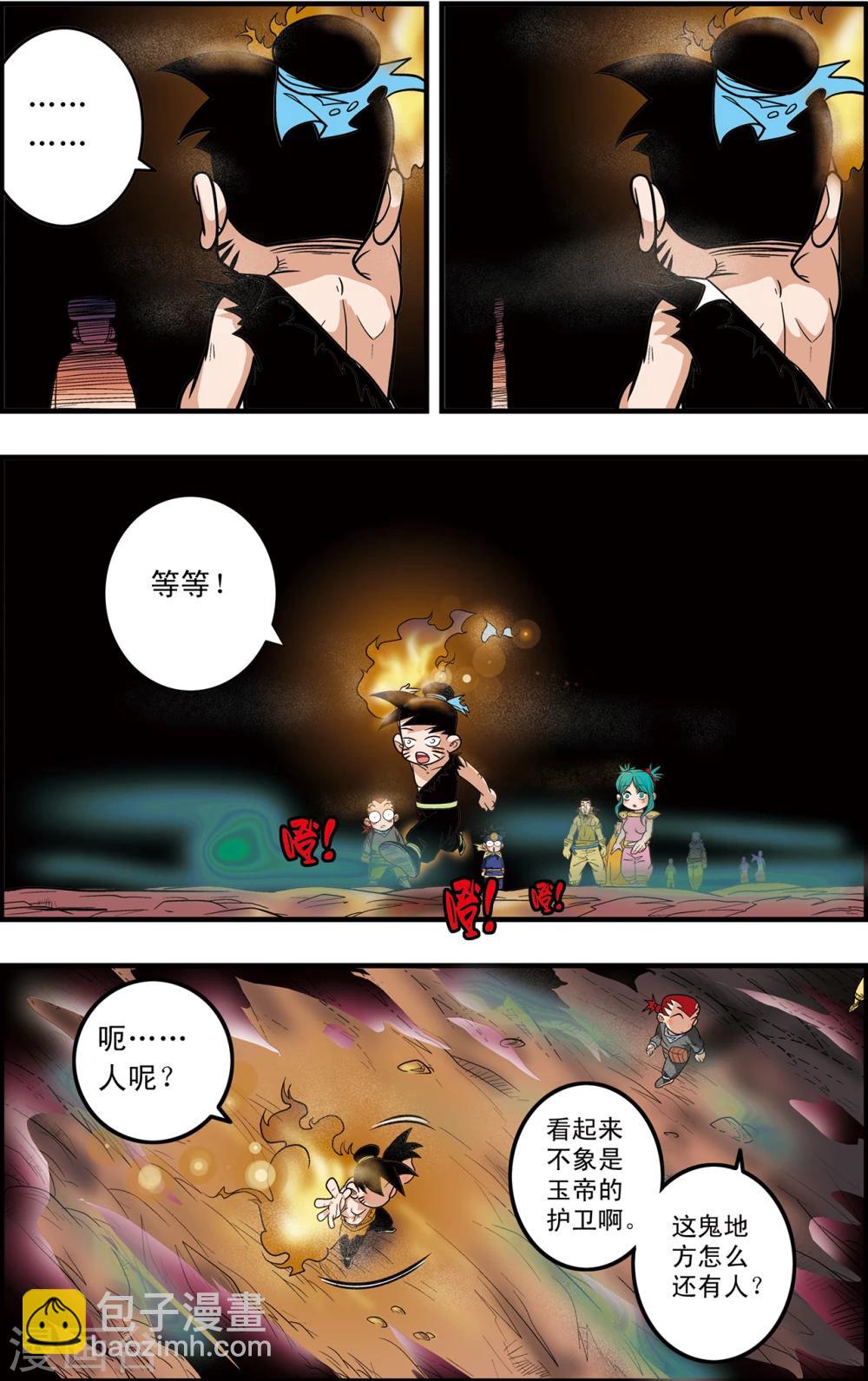 神精榜 - 第91話 黑洞 - 2