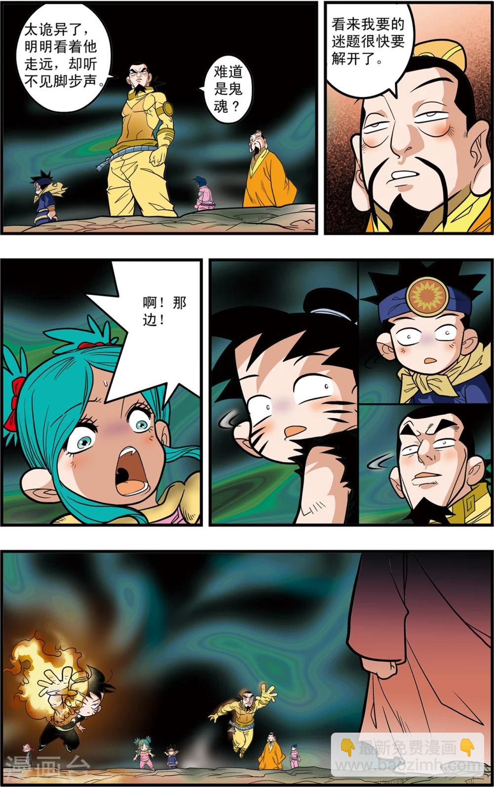 神精榜 - 第91話 黑洞 - 3