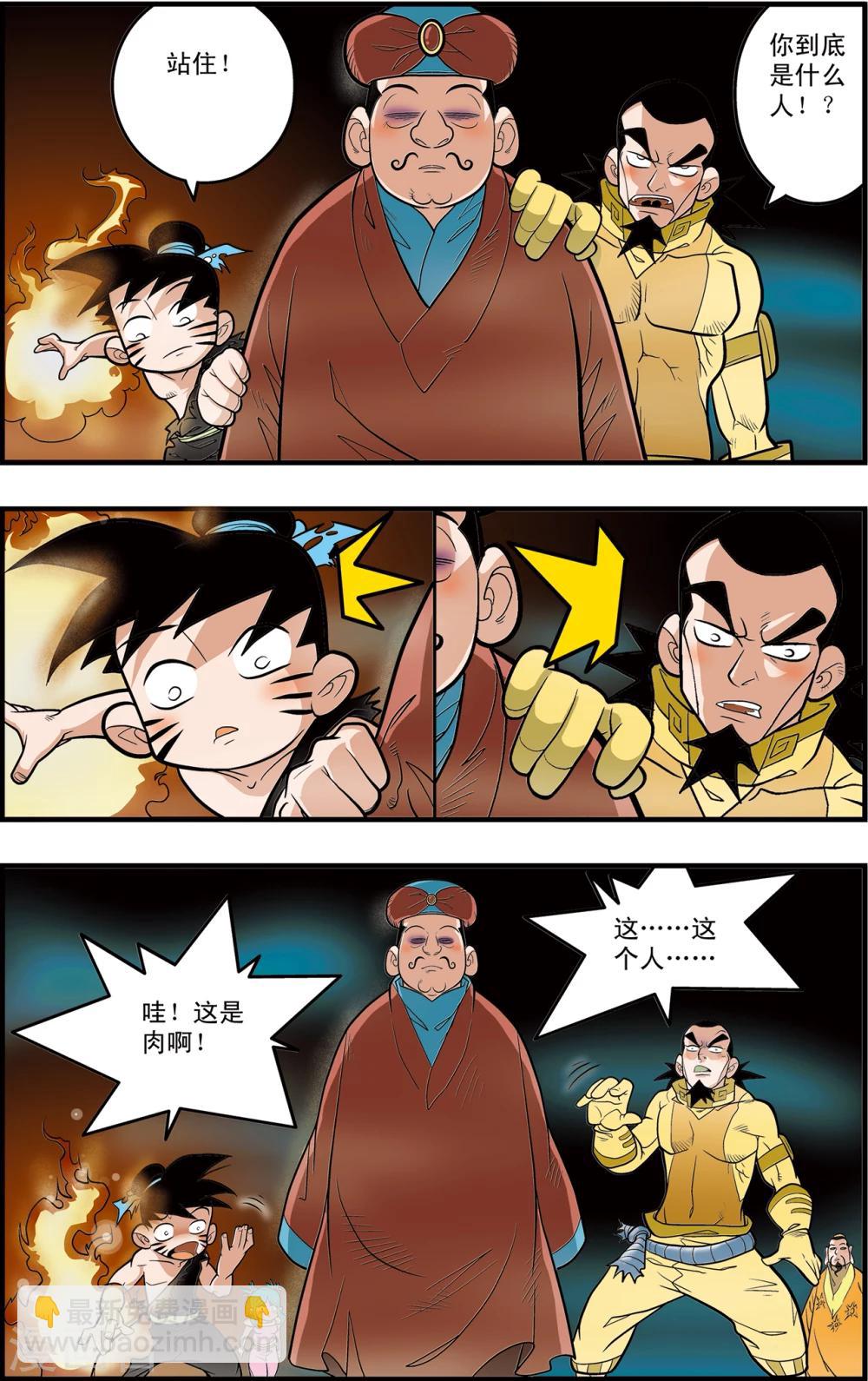 神精榜 - 第91話 黑洞 - 4