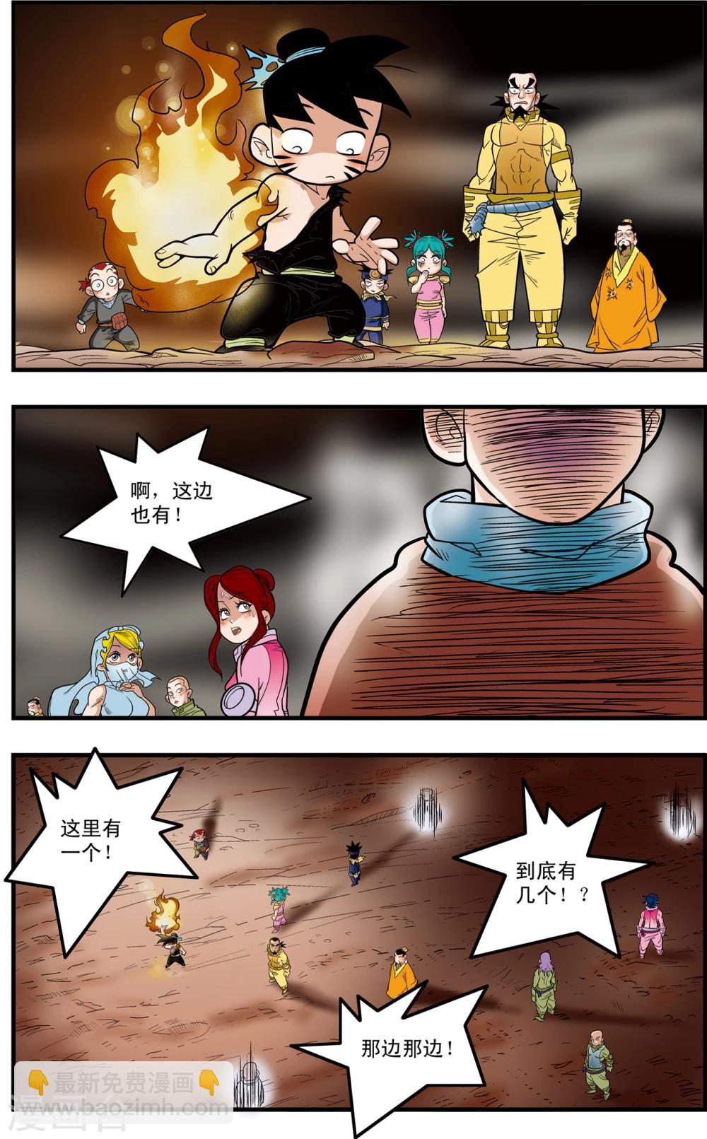 神精榜 - 第91話 黑洞 - 2