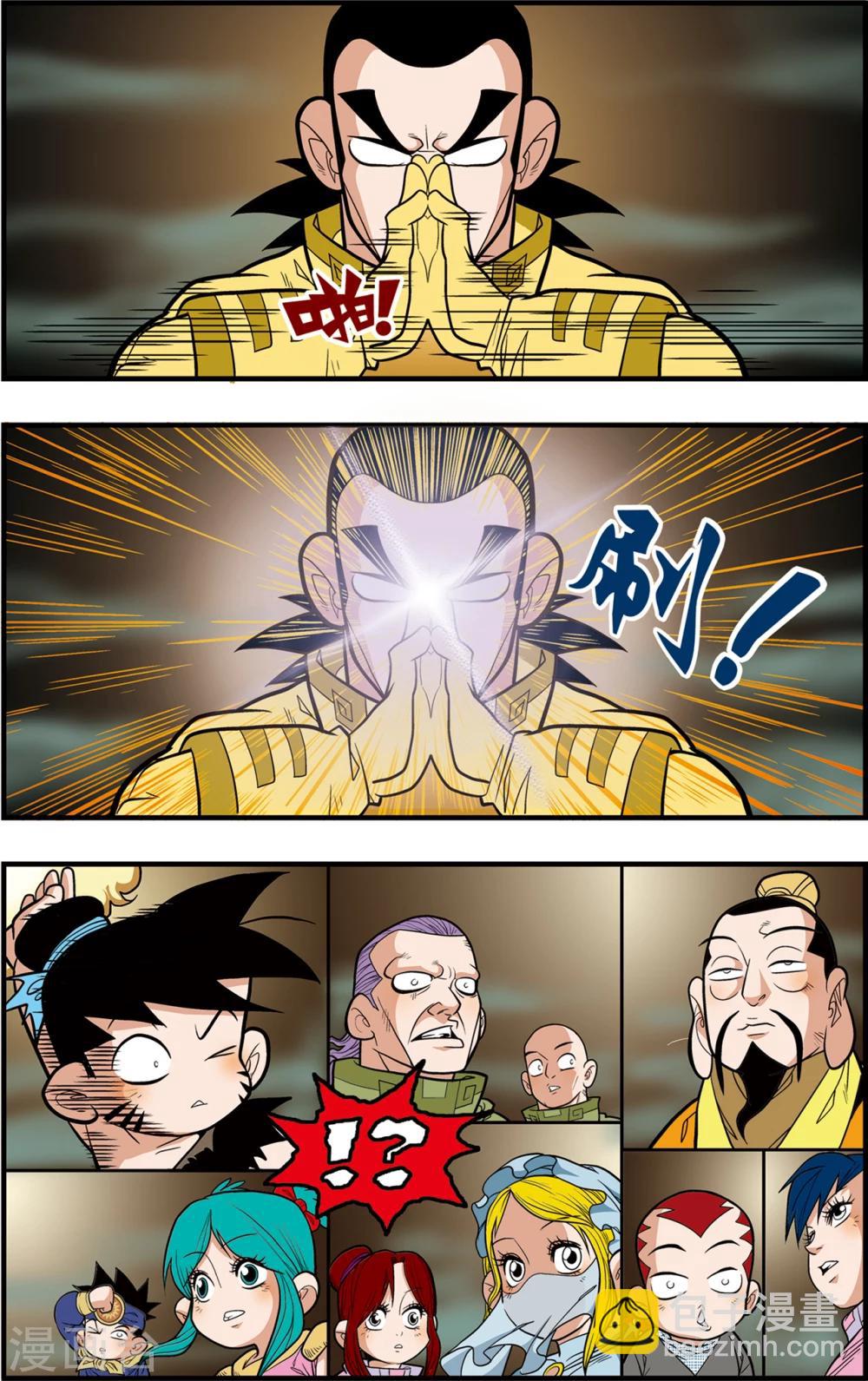 神精榜 - 第91話 黑洞 - 3