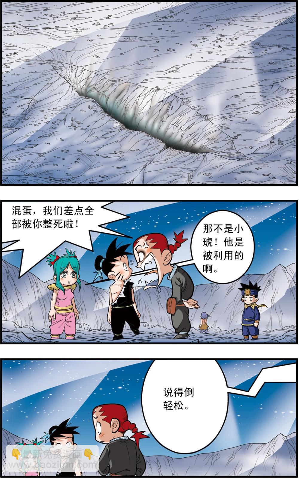 神精榜 - 第91話 黑洞 - 2