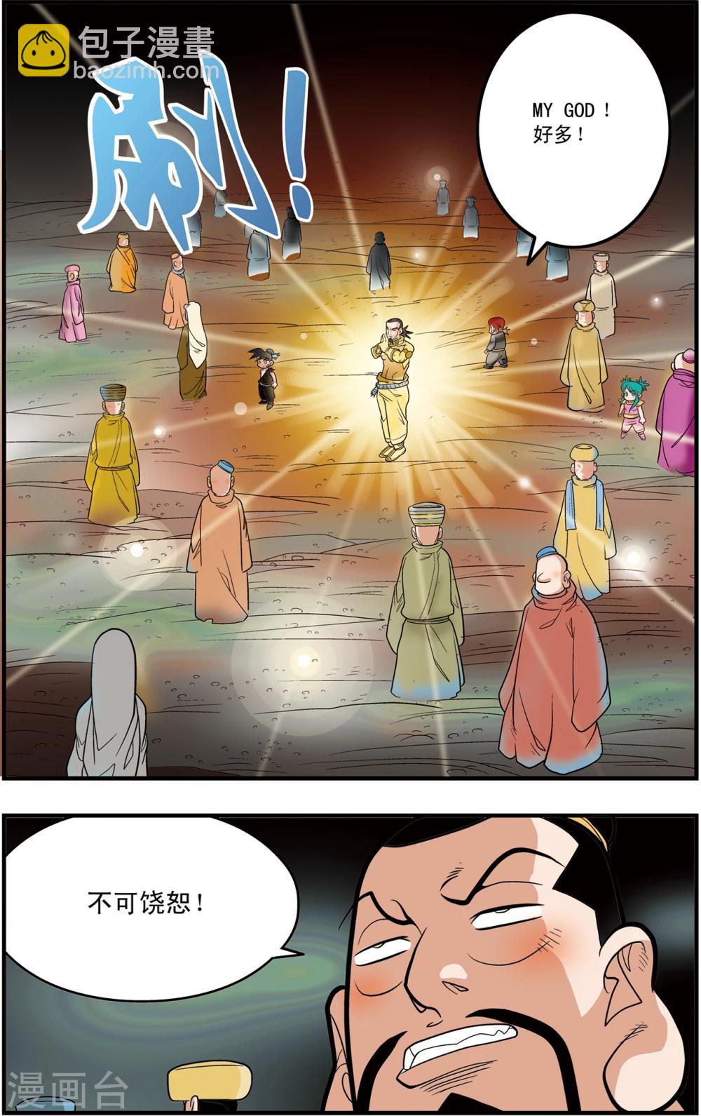 神精榜 - 第91話 黑洞 - 4