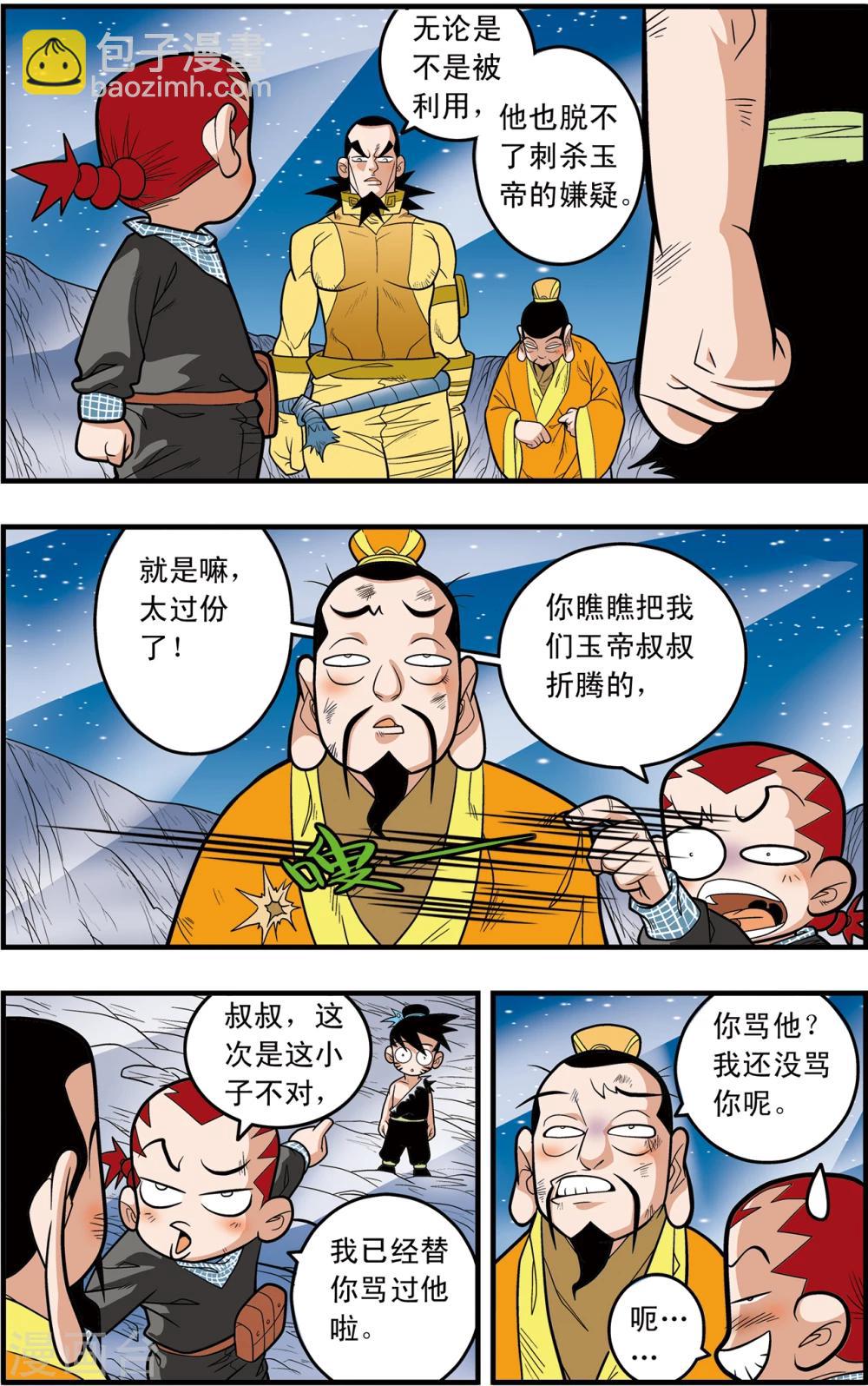 神精榜 - 第91話 黑洞 - 3