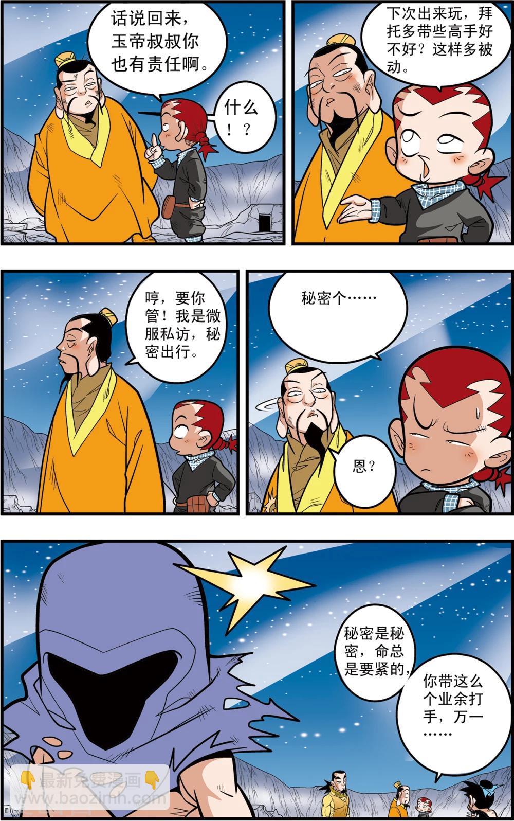 神精榜 - 第91話 黑洞 - 4