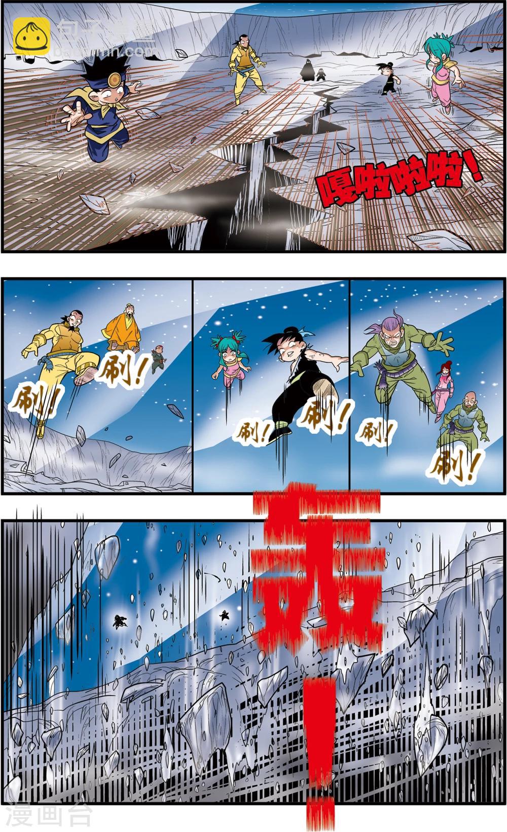 神精榜 - 第91話 黑洞 - 2