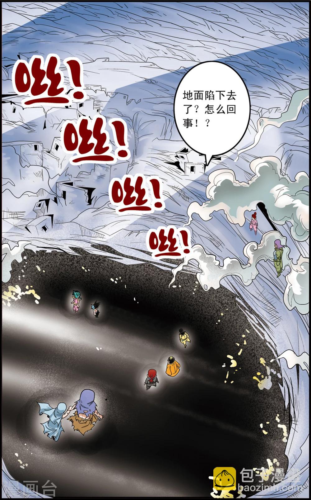 神精榜 - 第91話 黑洞 - 3