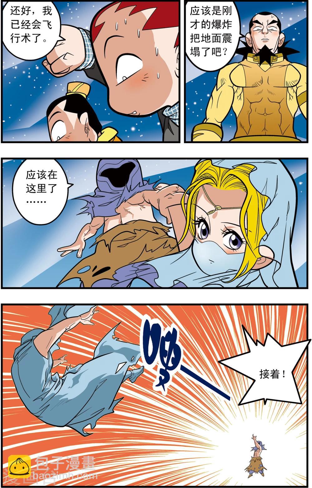 神精榜 - 第91話 黑洞 - 4