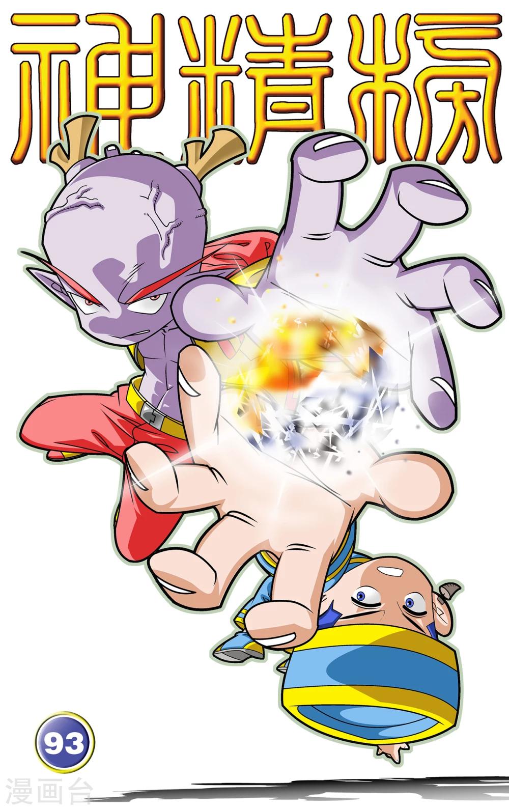 神精榜 - 第93話 什方之內 - 1