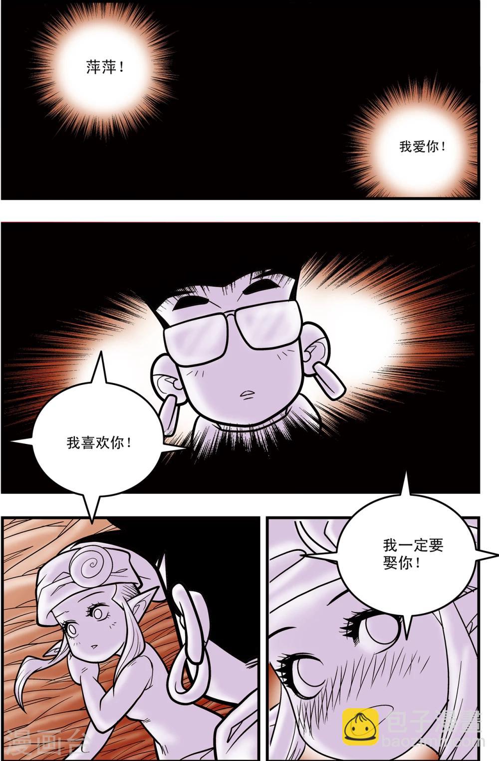神精榜 - 第93話 什方之內 - 2