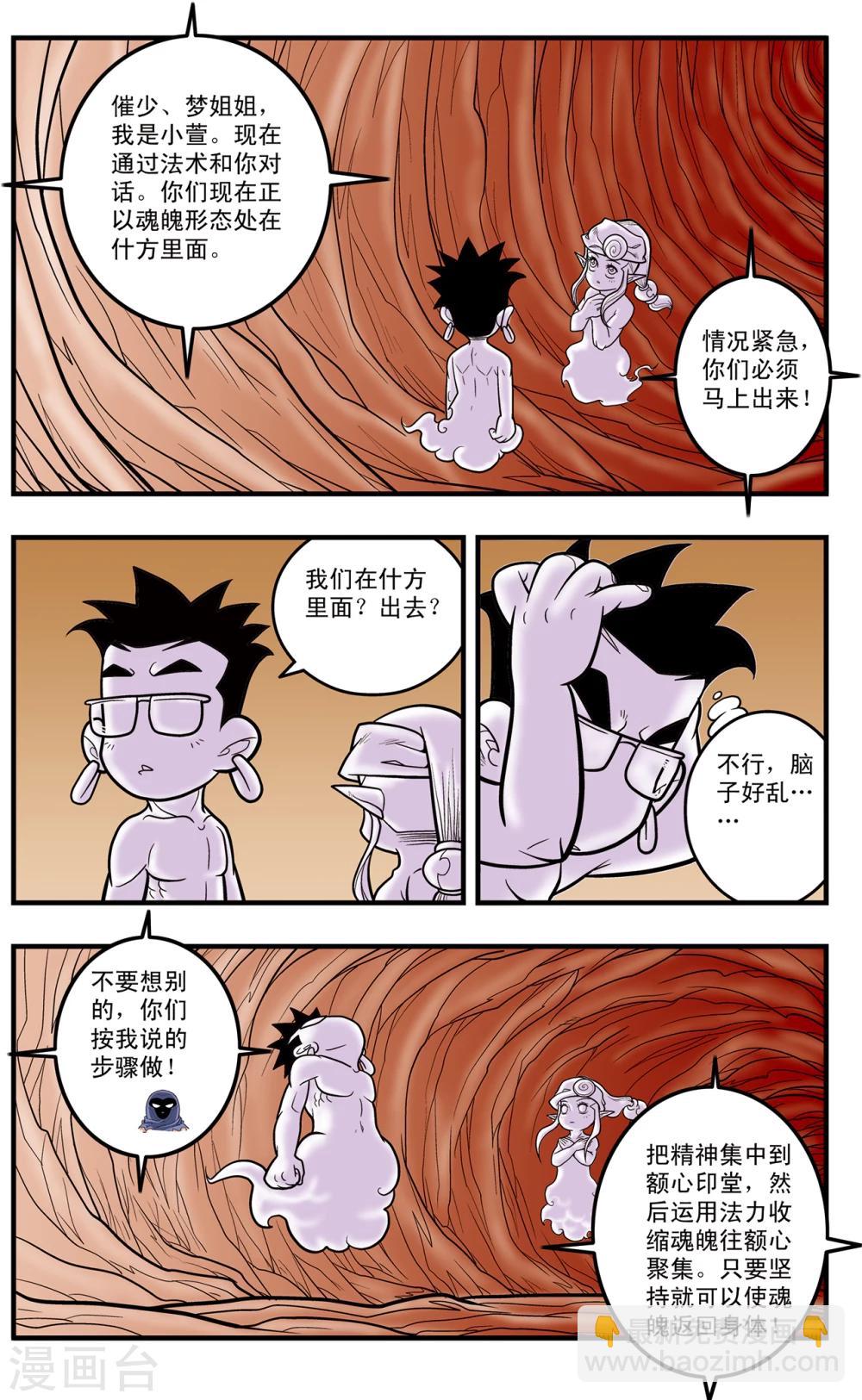 神精榜 - 第93話 什方之內 - 4