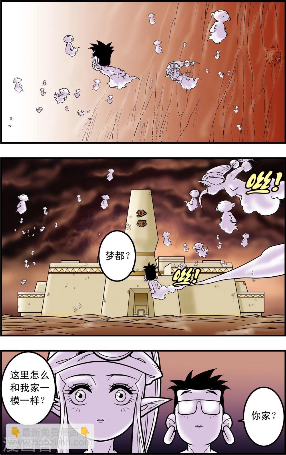 神精榜 - 第93話 什方之內 - 2