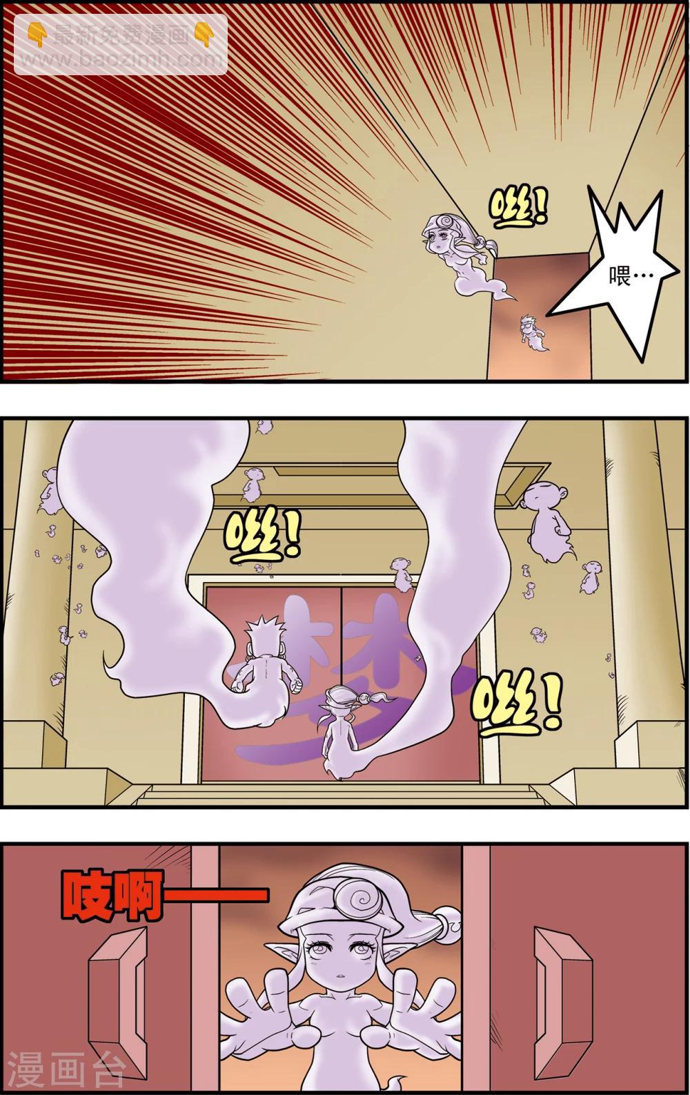 神精榜 - 第93話 什方之內 - 3