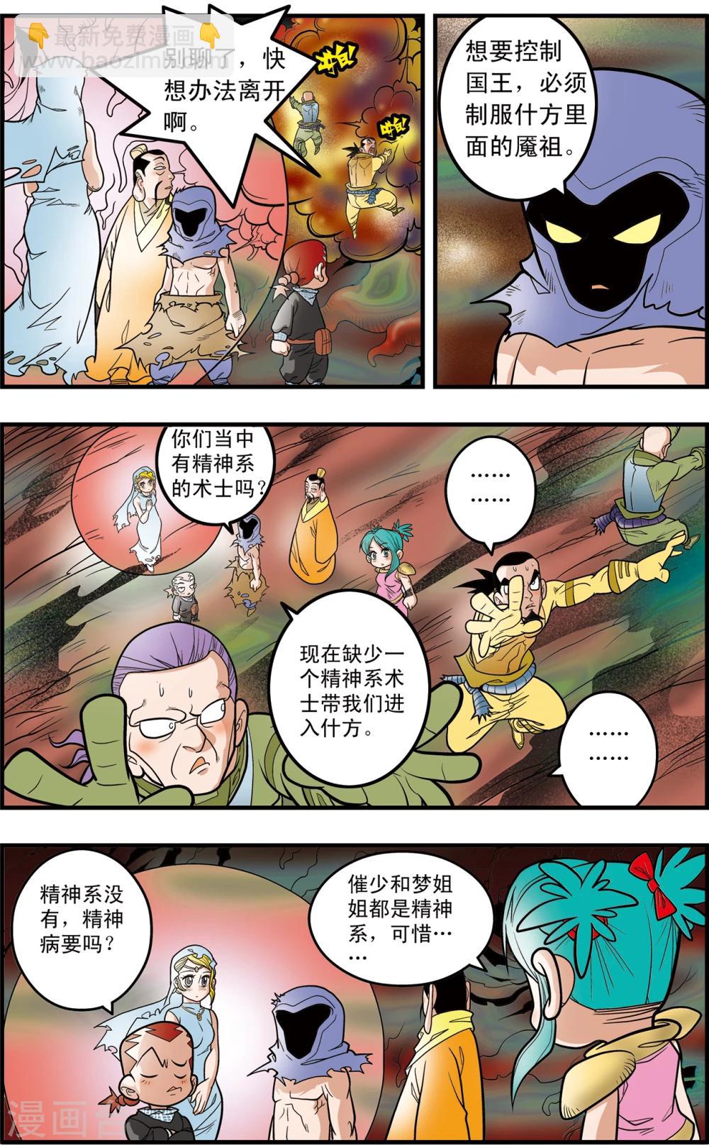 神精榜 - 第93話 什方之內 - 3