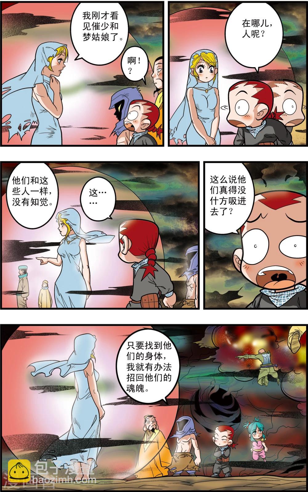 神精榜 - 第93話 什方之內 - 4