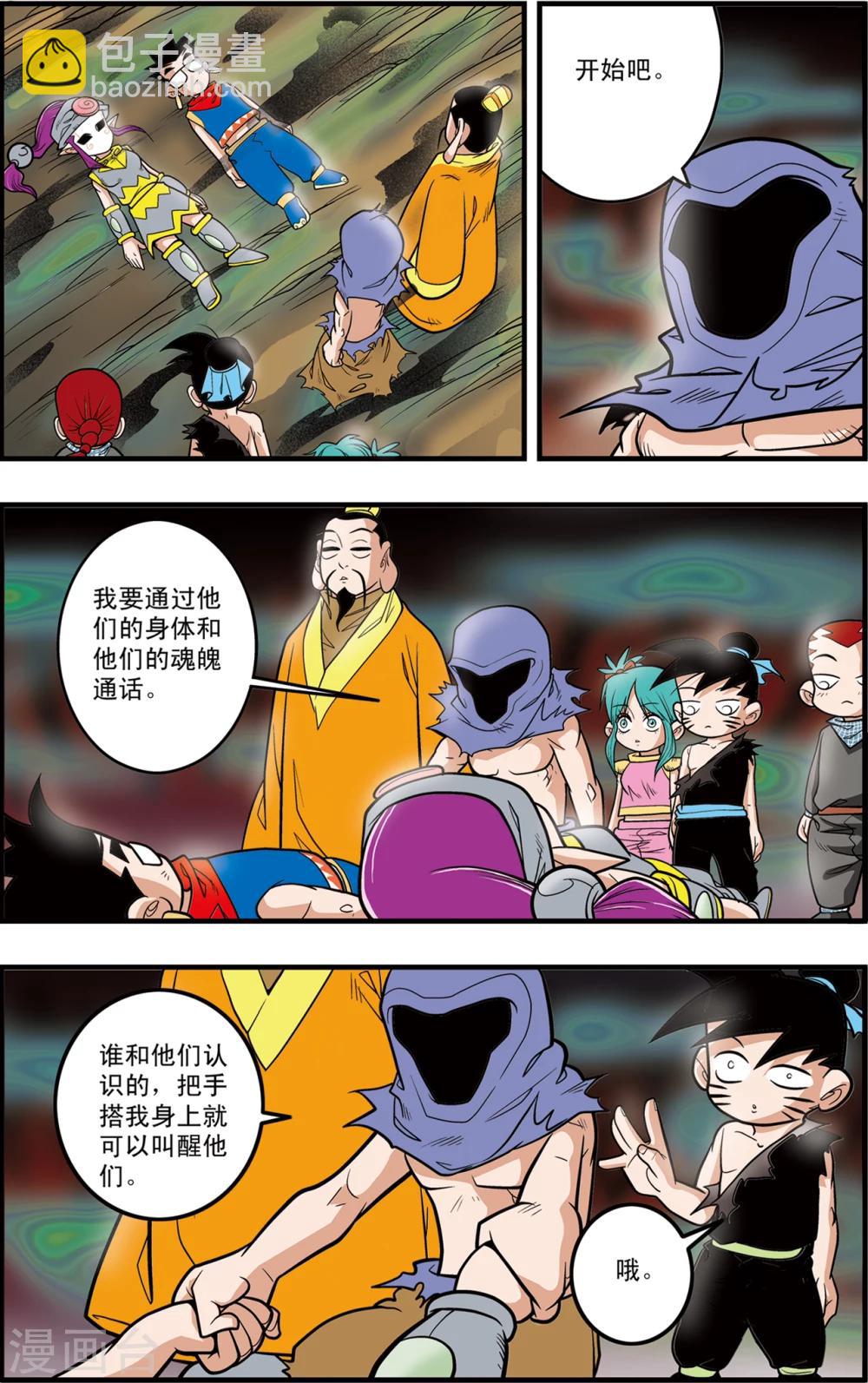 神精榜 - 第93話 什方之內 - 4