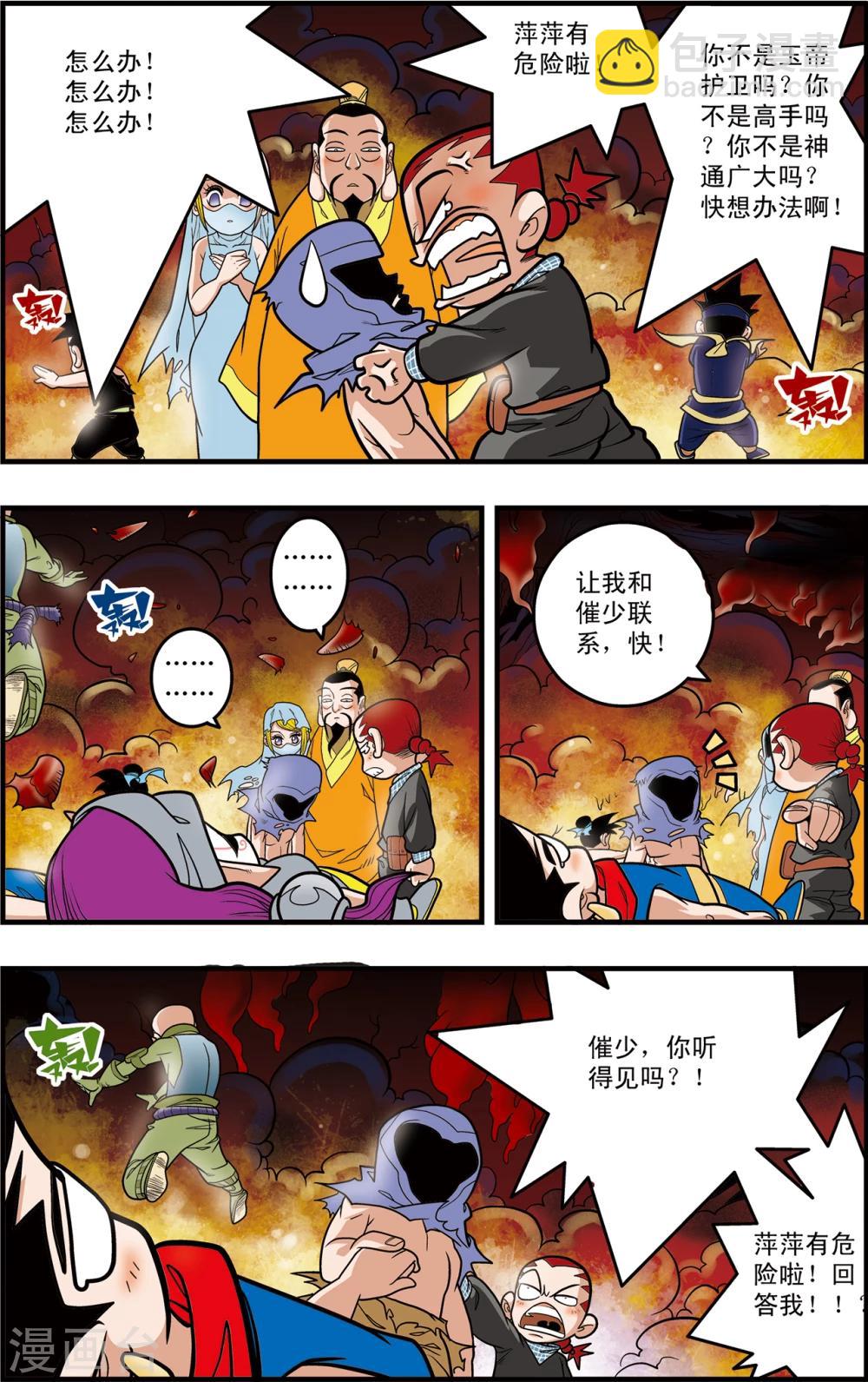 神精榜 - 第95話 夢步萍的抉擇 - 2