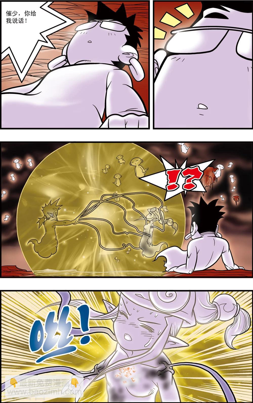 神精榜 - 第95話 夢步萍的抉擇 - 3