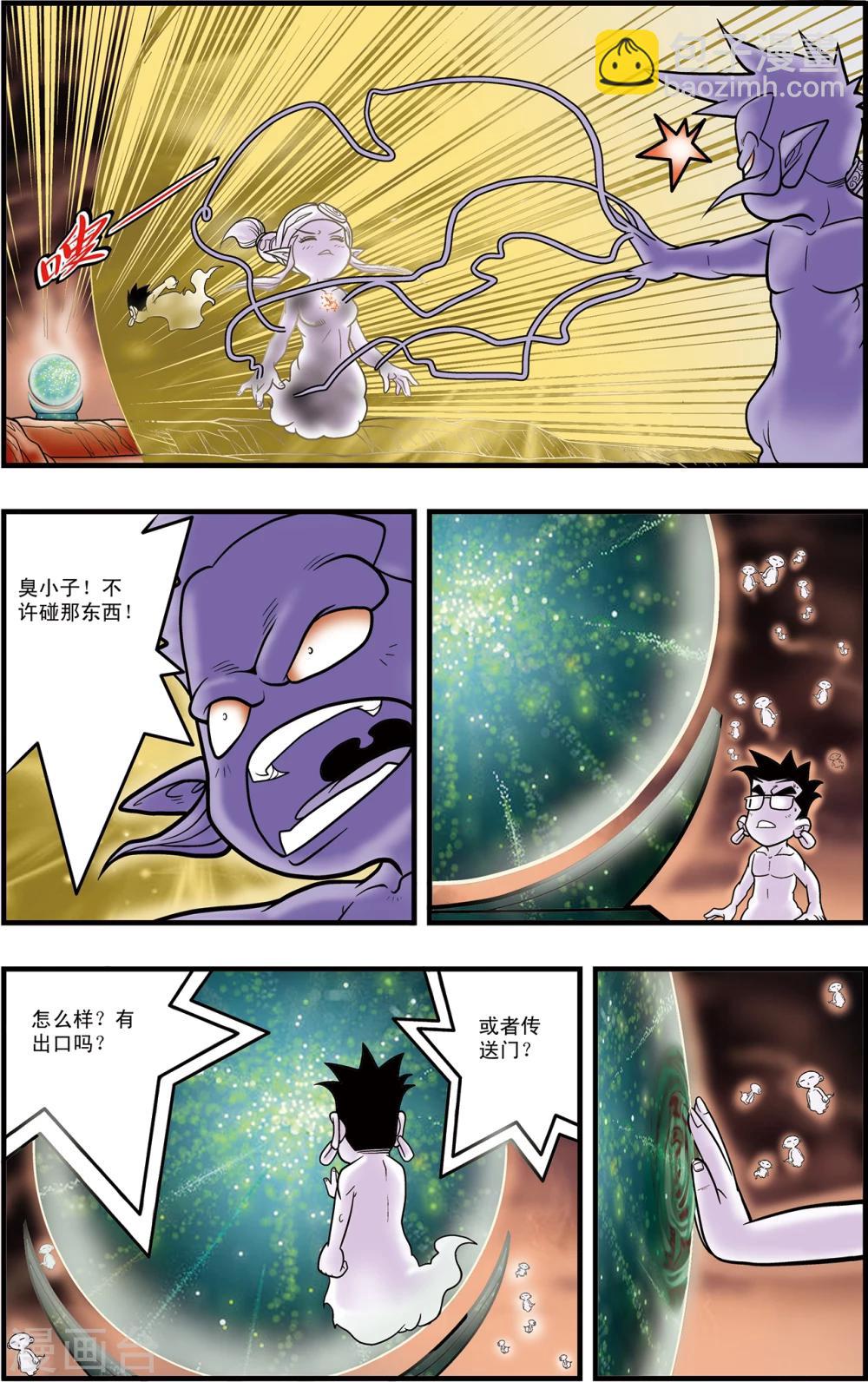 神精榜 - 第95話 夢步萍的抉擇 - 2