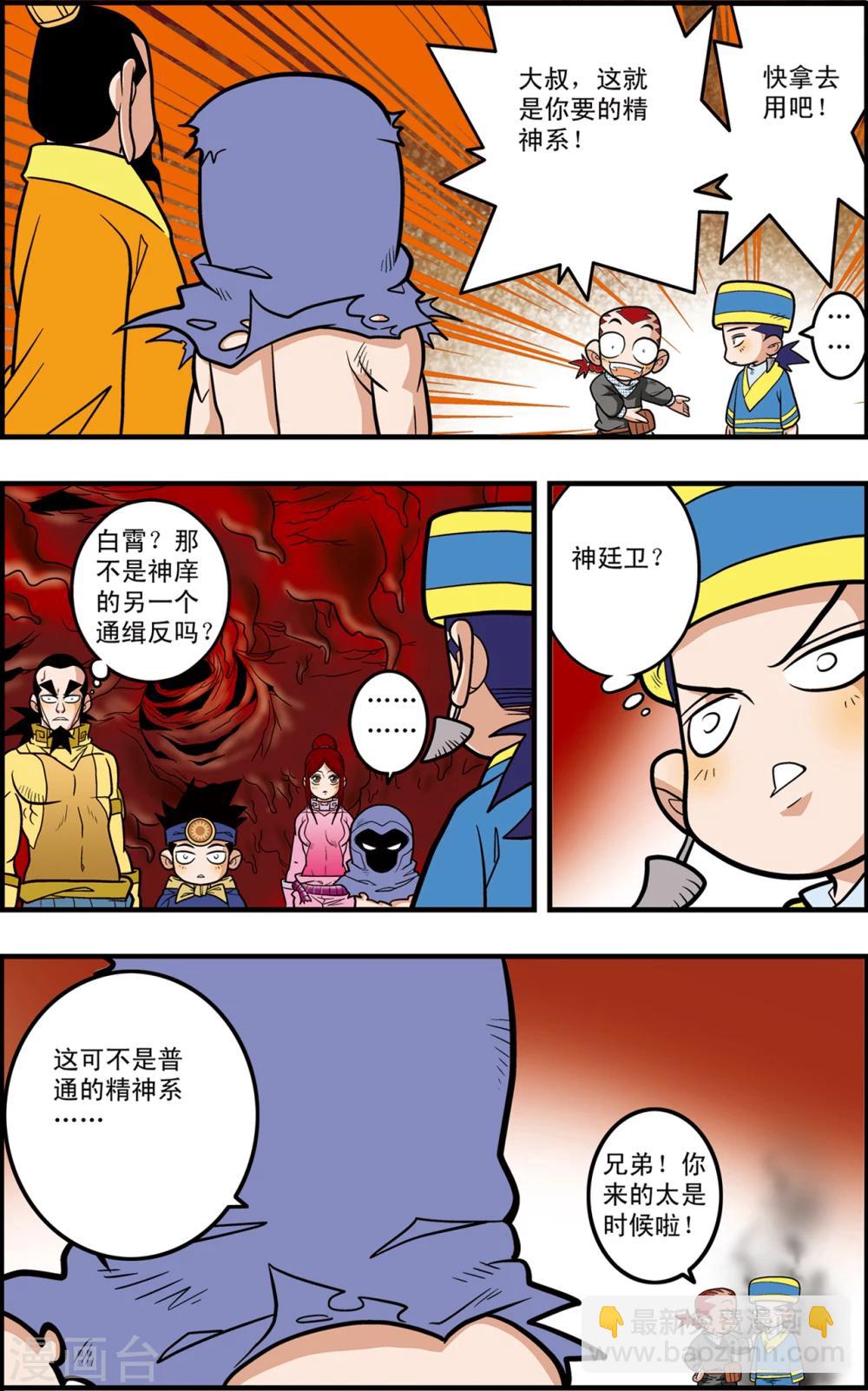 神精榜 - 第95話 夢步萍的抉擇 - 4